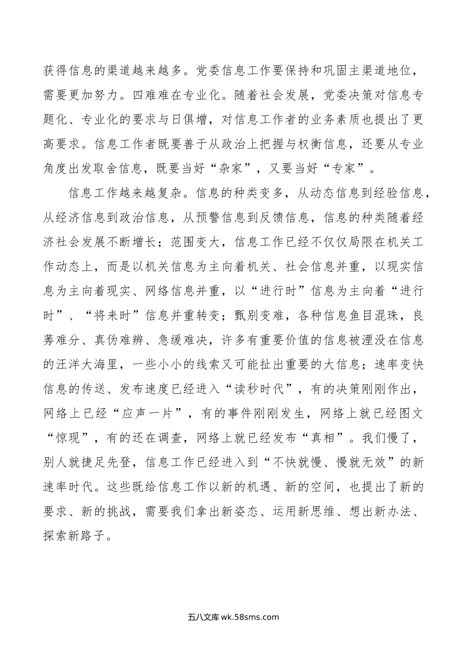 做好信息工作经验分享.doc_第2页