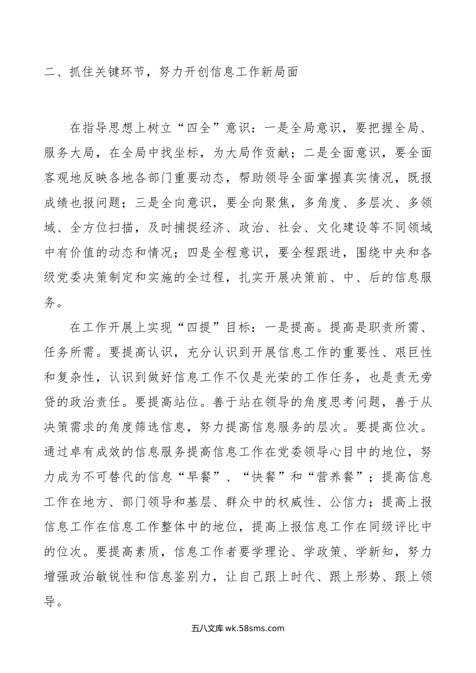 做好信息工作经验分享.doc_第3页