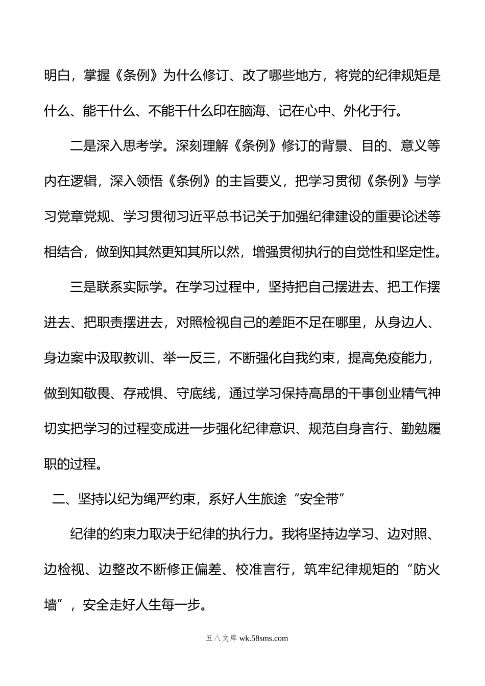 年党纪学习教育读书班交流发言.doc_第2页