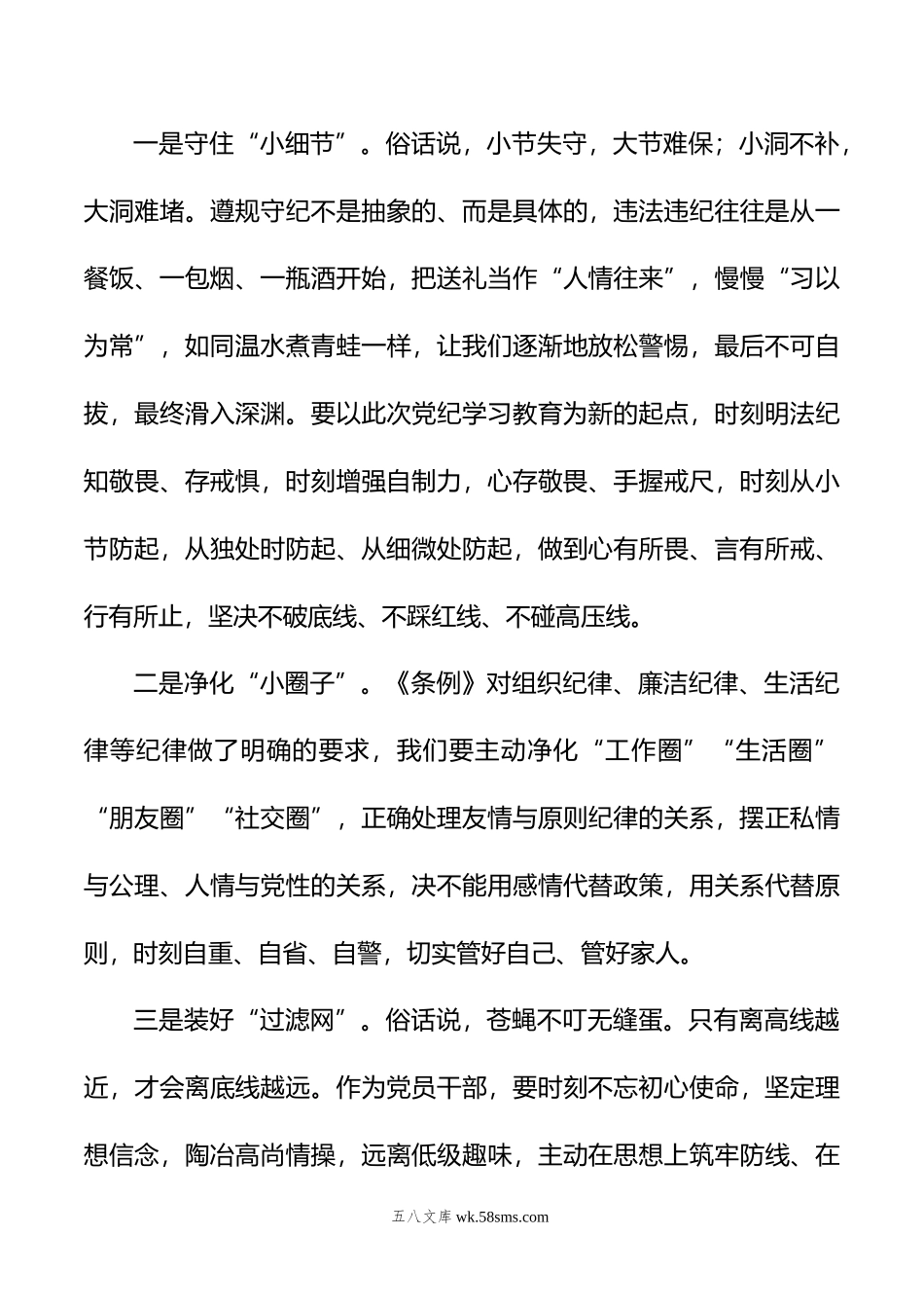 年党纪学习教育读书班交流发言.doc_第3页