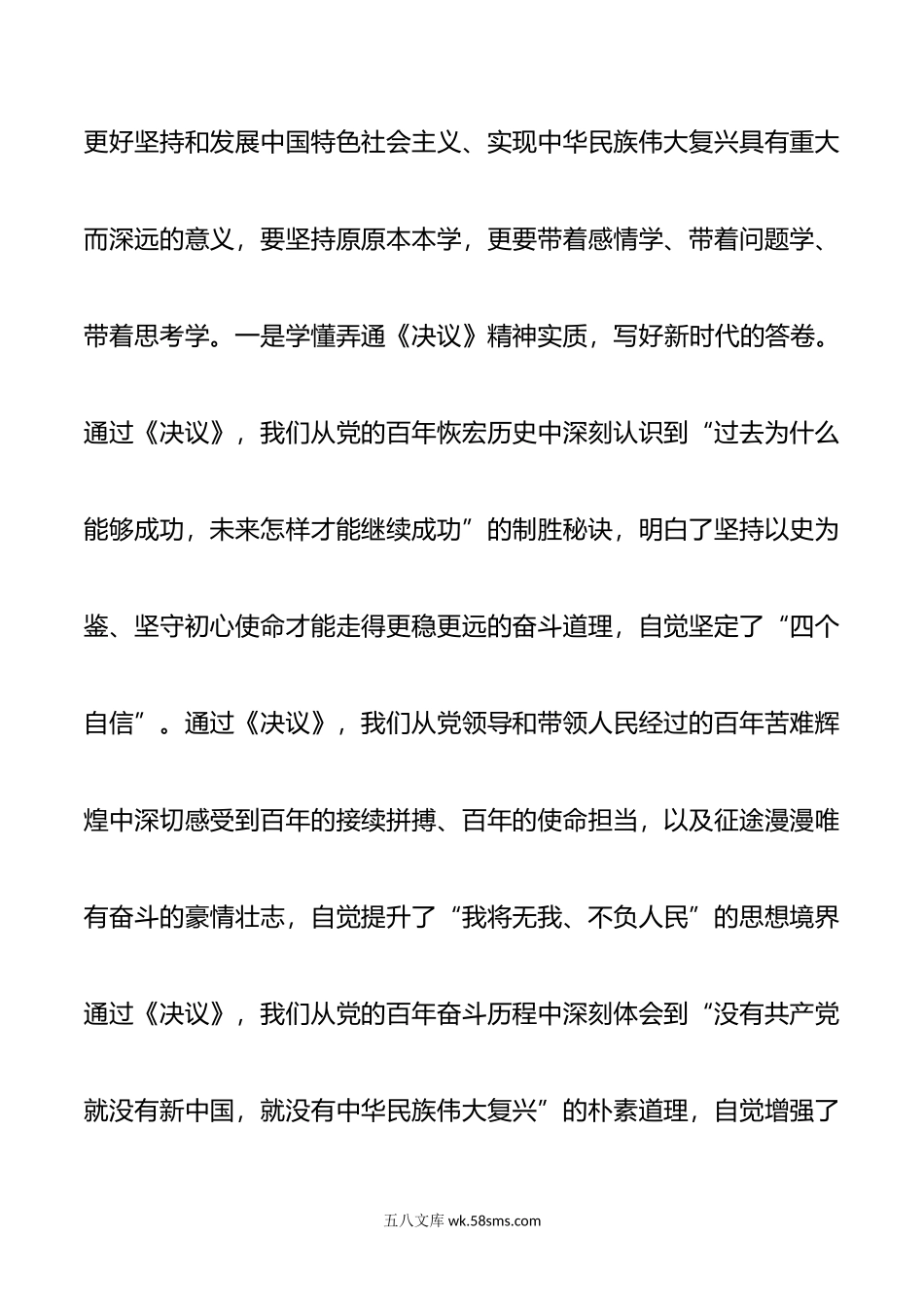 学好全会精神要做到知行合一.doc_第2页