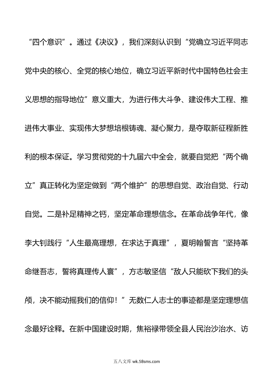 学好全会精神要做到知行合一.doc_第3页