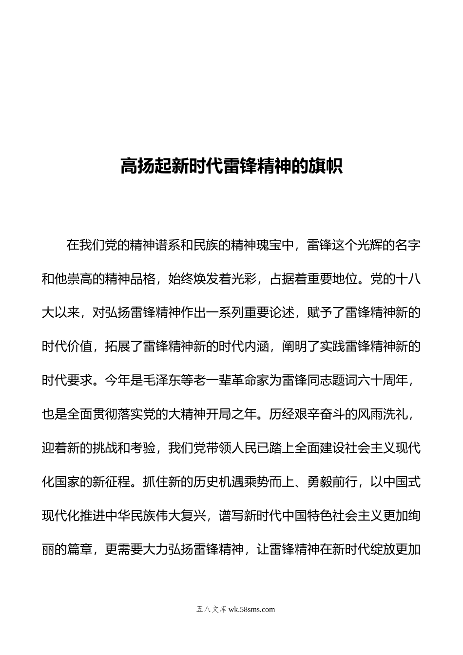 雷锋精神主题党课讲稿材料汇编（4篇）.doc_第2页