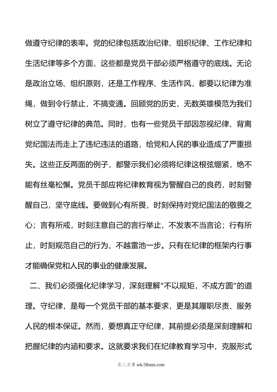 集中性纪律教育研讨交流发言材料.doc_第2页