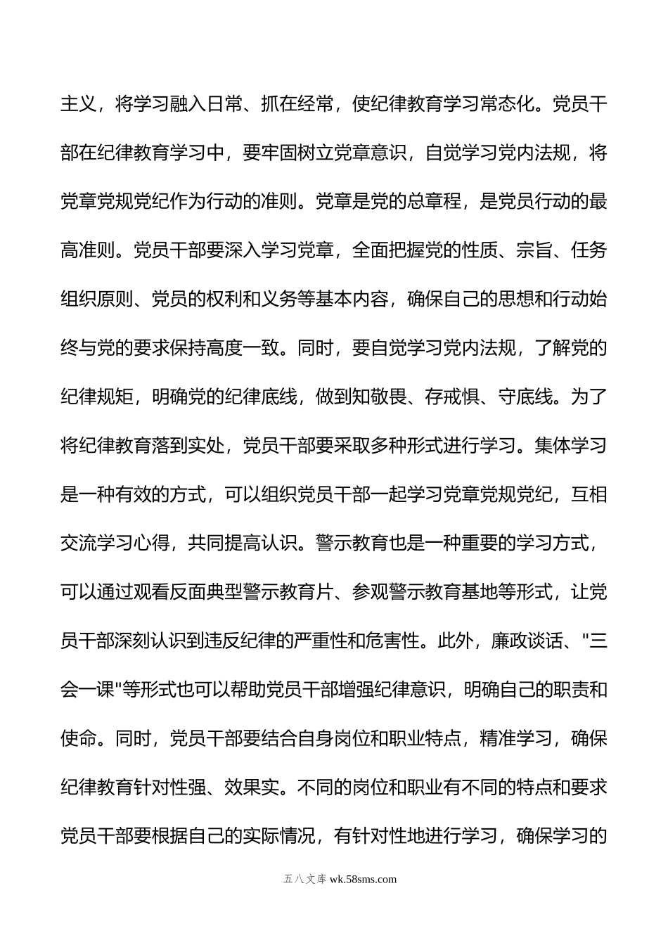 集中性纪律教育研讨交流发言材料.doc_第3页