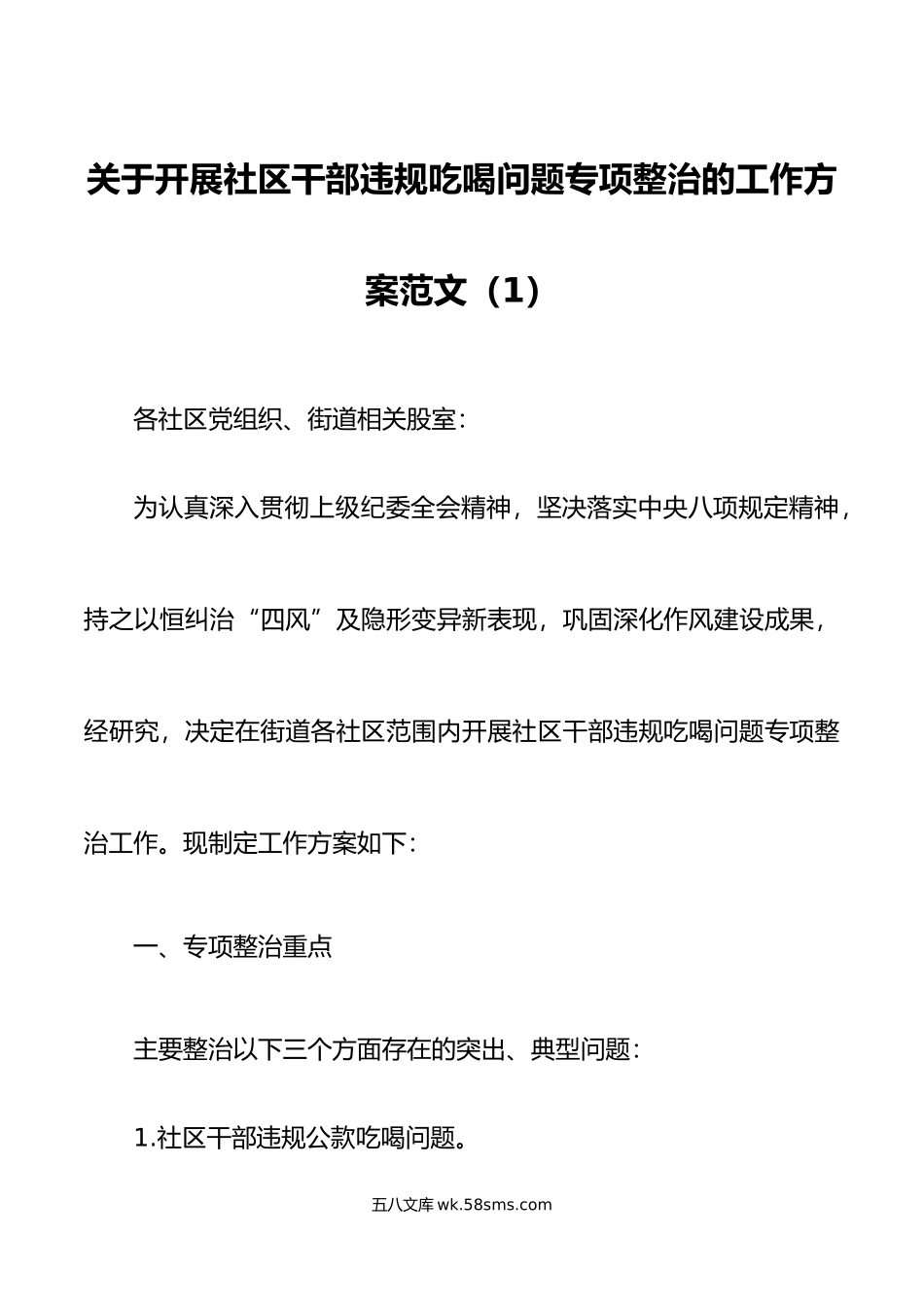 3篇违规吃喝问题整治工作实施方案.doc_第1页