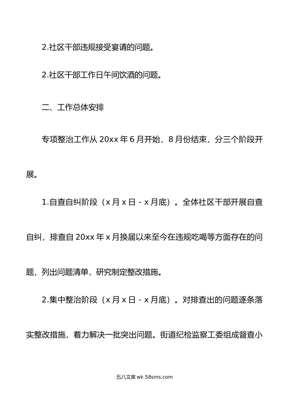 3篇违规吃喝问题整治工作实施方案.doc_第2页