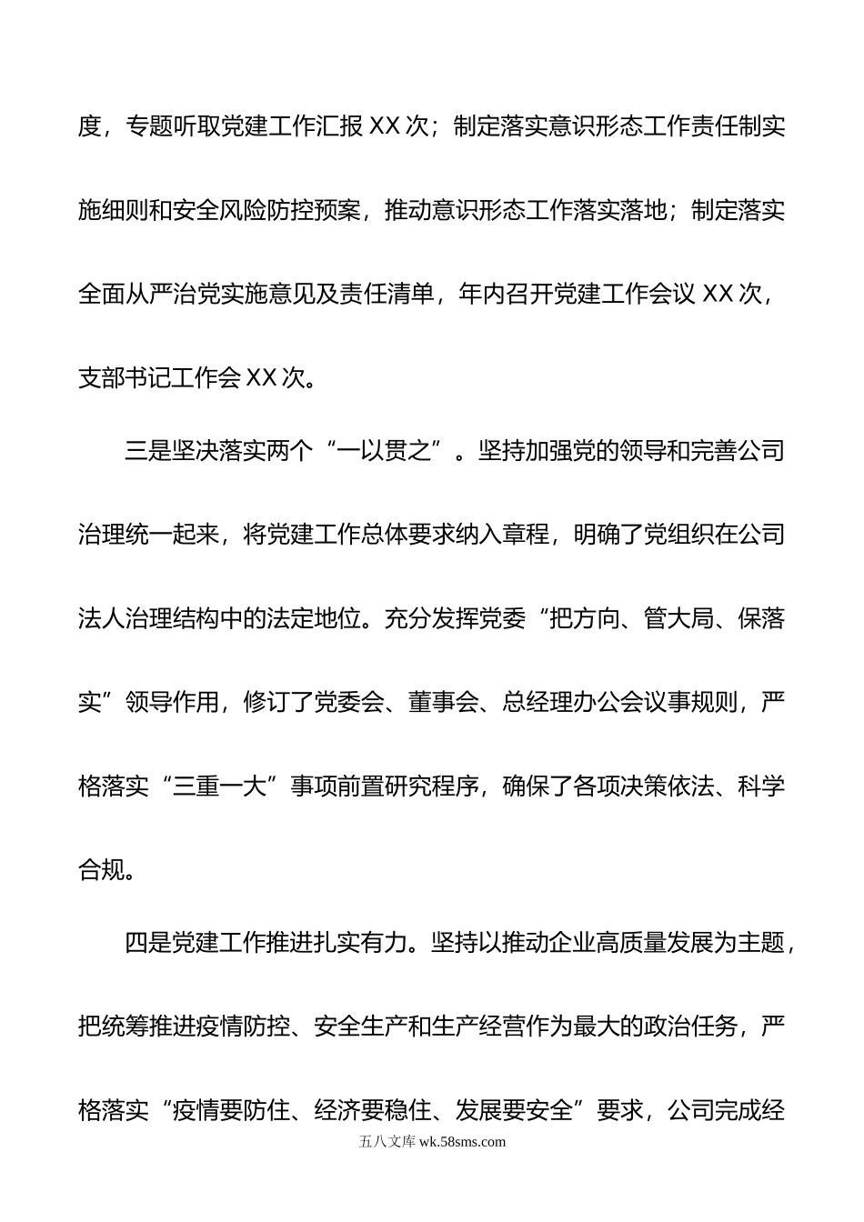 国企党委书记年抓基层党建述职报告.docx_第2页