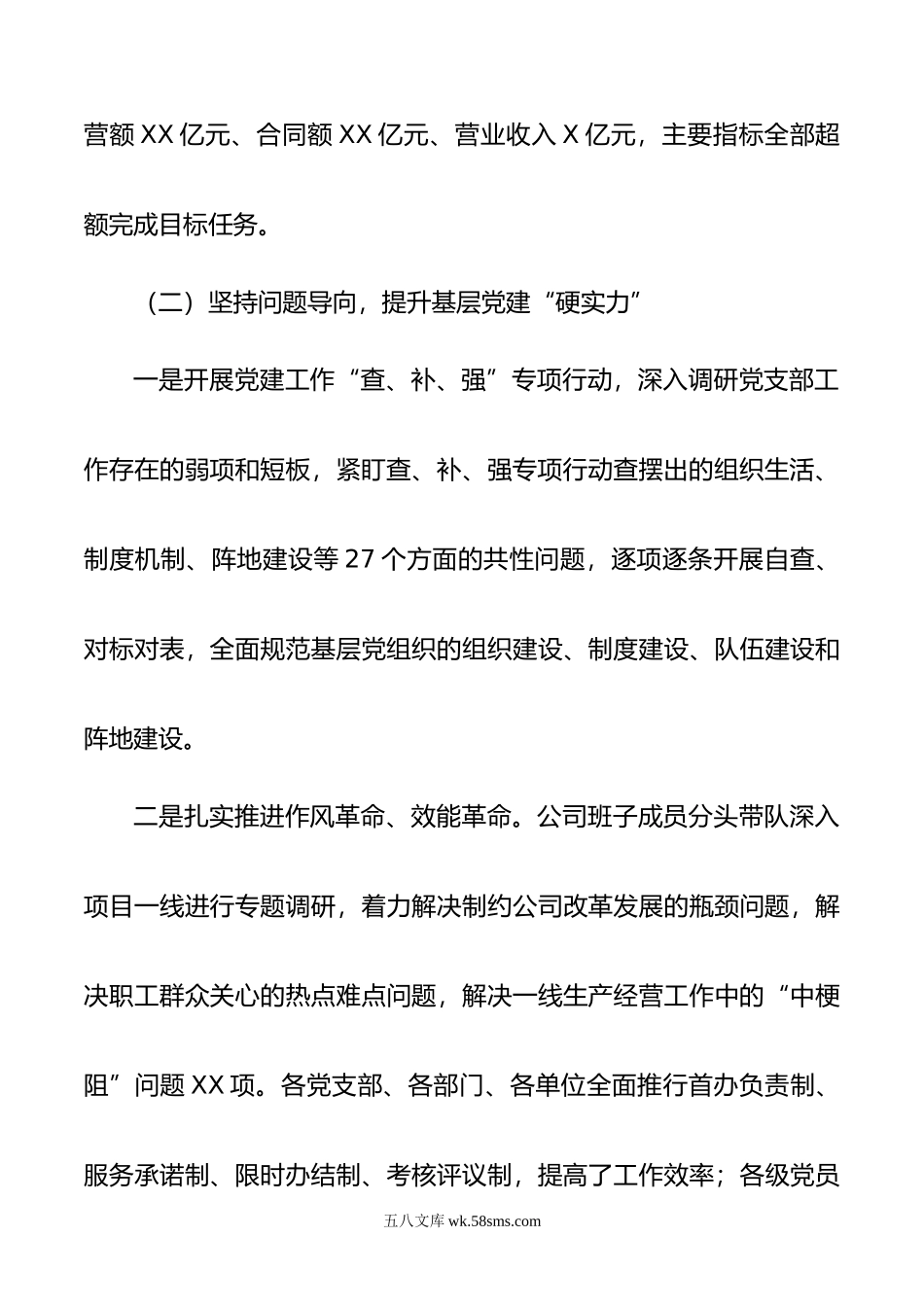 国企党委书记年抓基层党建述职报告.docx_第3页