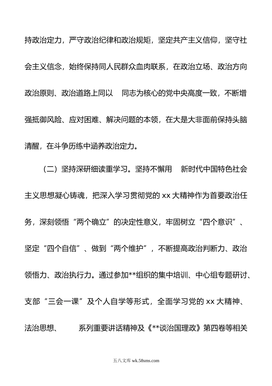 年度某单位副职述德述职述廉报告.doc_第2页