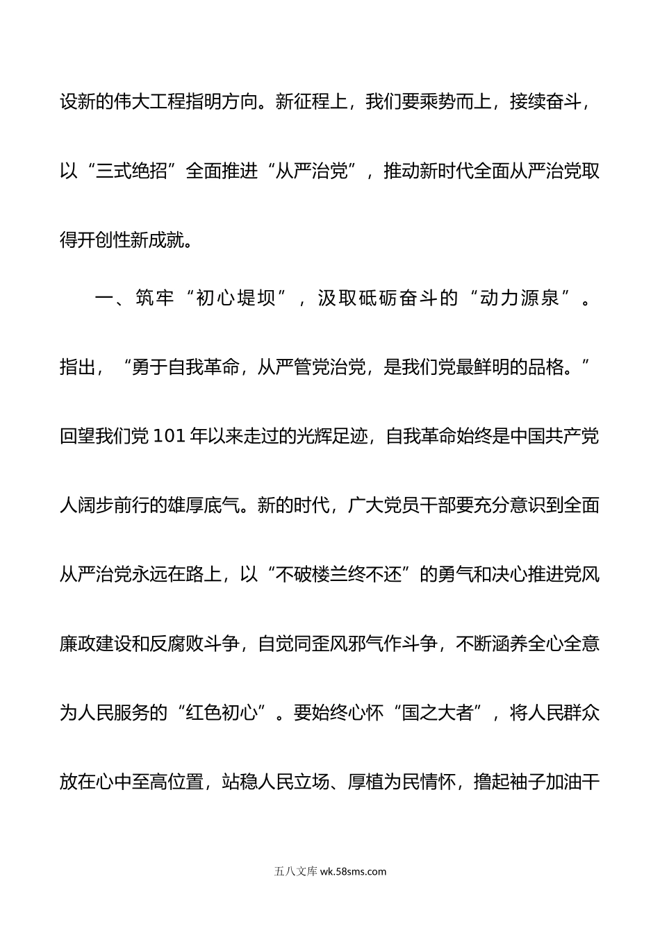 座谈交流发言：以全面从严治党引领新时代新征程.doc_第2页