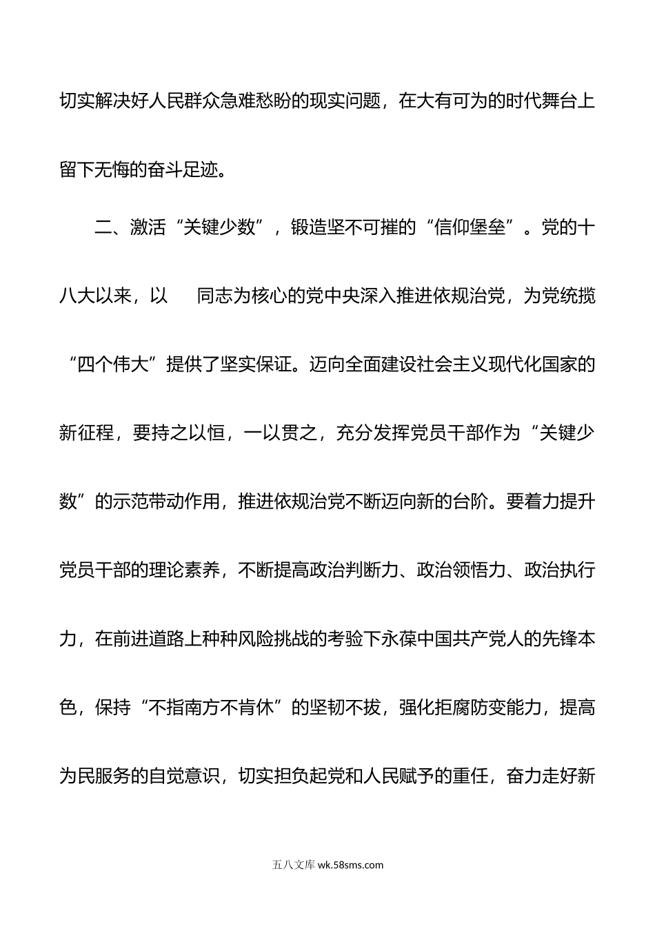 座谈交流发言：以全面从严治党引领新时代新征程.doc_第3页