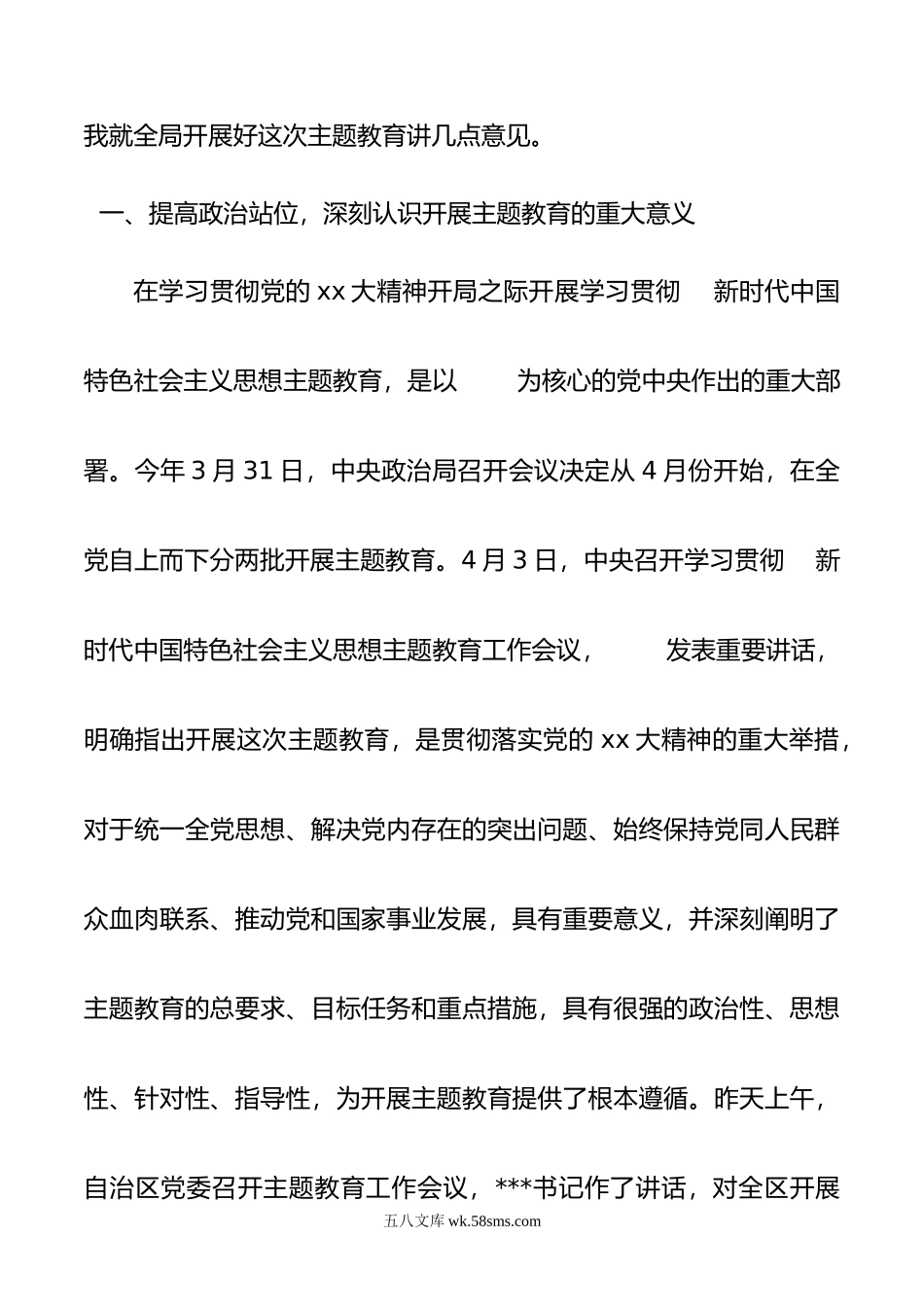 在老干部局学习贯彻新时代中国特色社会主义思想主题教育动员会上的讲话.doc_第2页