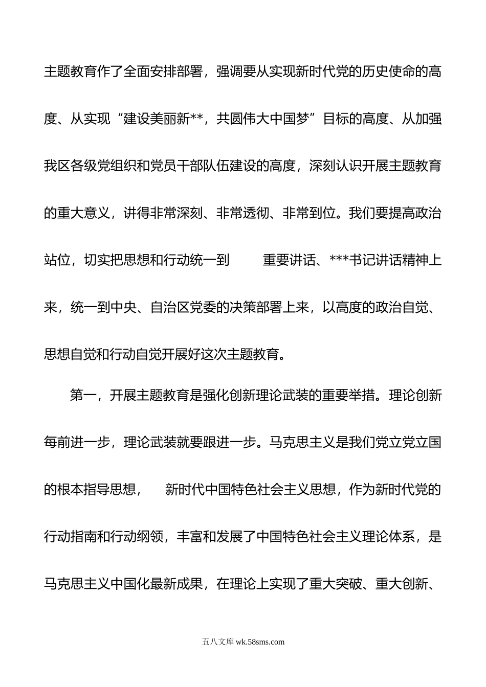 在老干部局学习贯彻新时代中国特色社会主义思想主题教育动员会上的讲话.doc_第3页