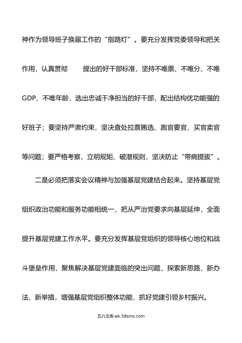 4篇年全国组织部长会议精神心得体会范文4篇组工干部研讨发言材料参考.doc_第2页