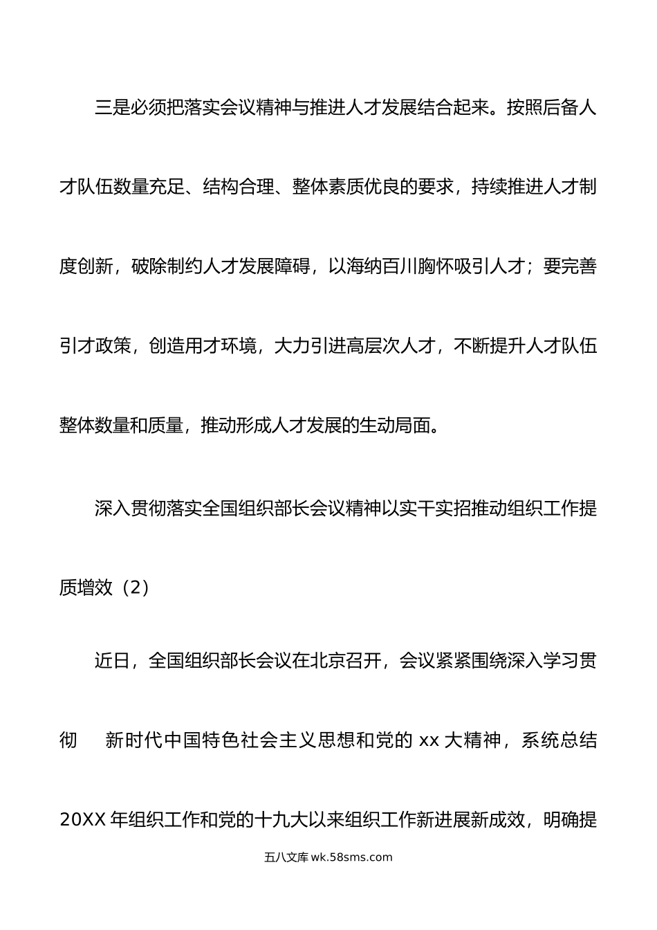 4篇年全国组织部长会议精神心得体会范文4篇组工干部研讨发言材料参考.doc_第3页