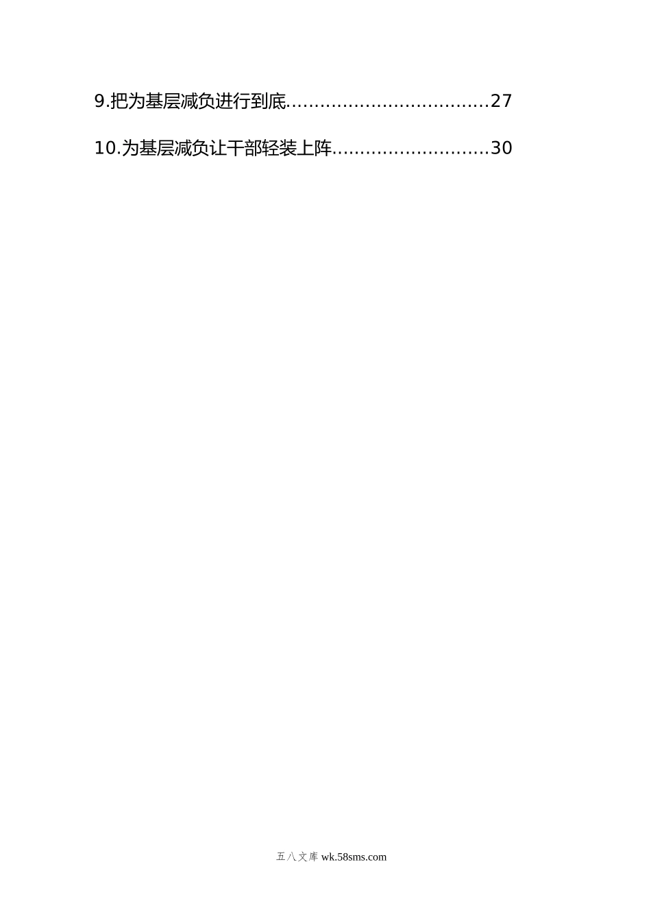 基层减负主题研讨发言、心得体会材料汇编（10篇）.doc_第2页