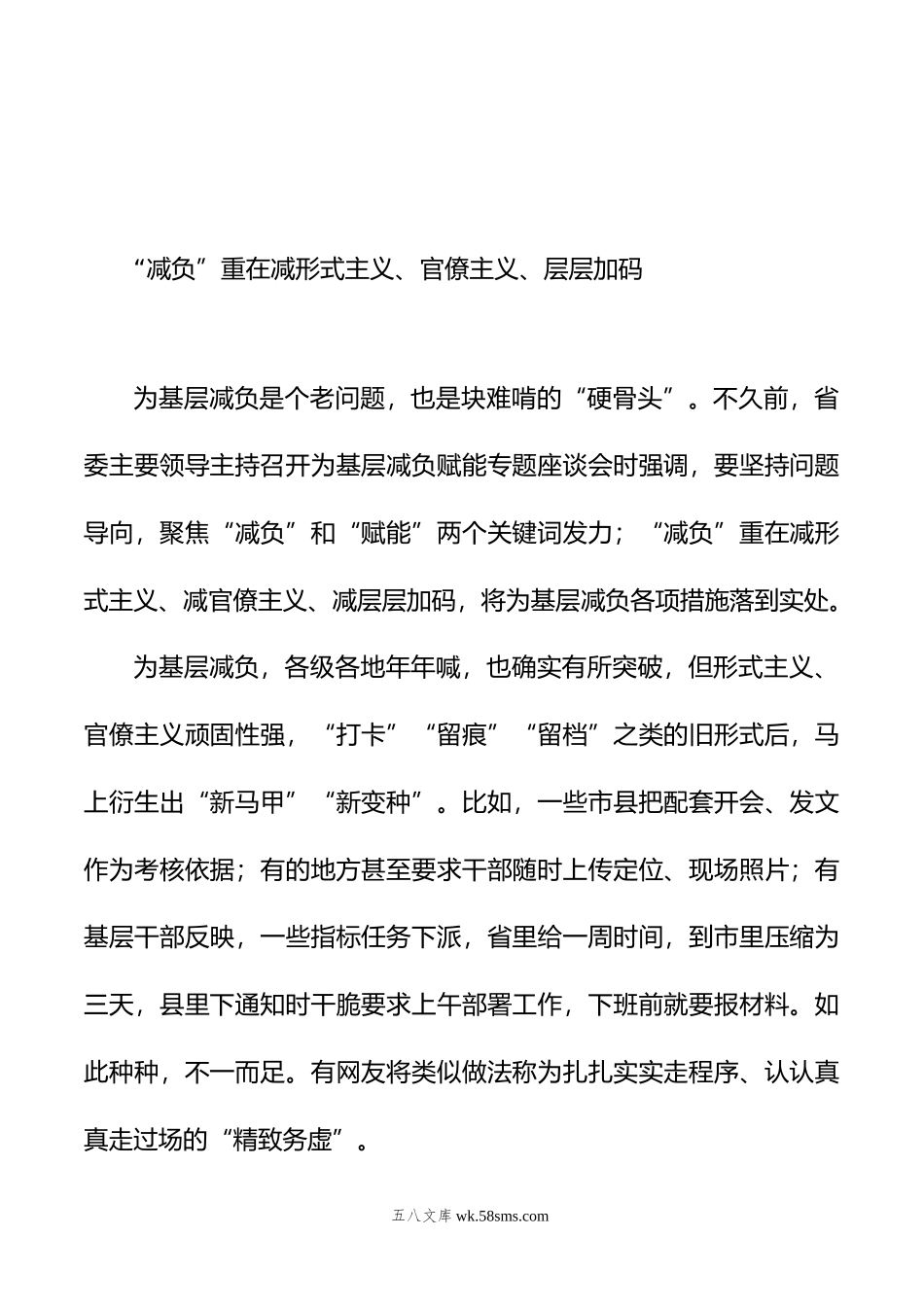 基层减负主题研讨发言、心得体会材料汇编（10篇）.doc_第3页