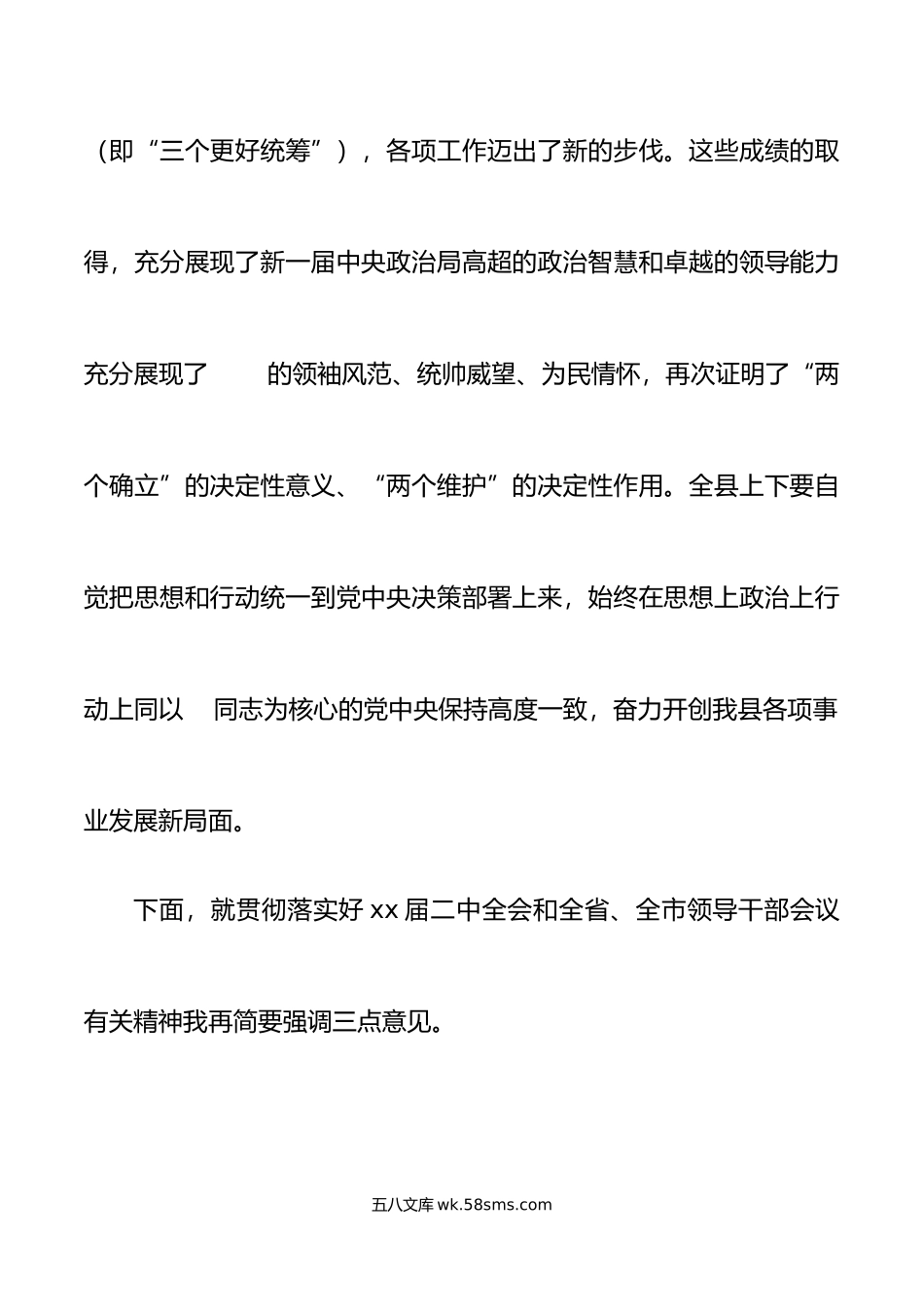 在全县干部会议上传达学习贯彻二十届二中全会精神时的讲话.doc_第2页