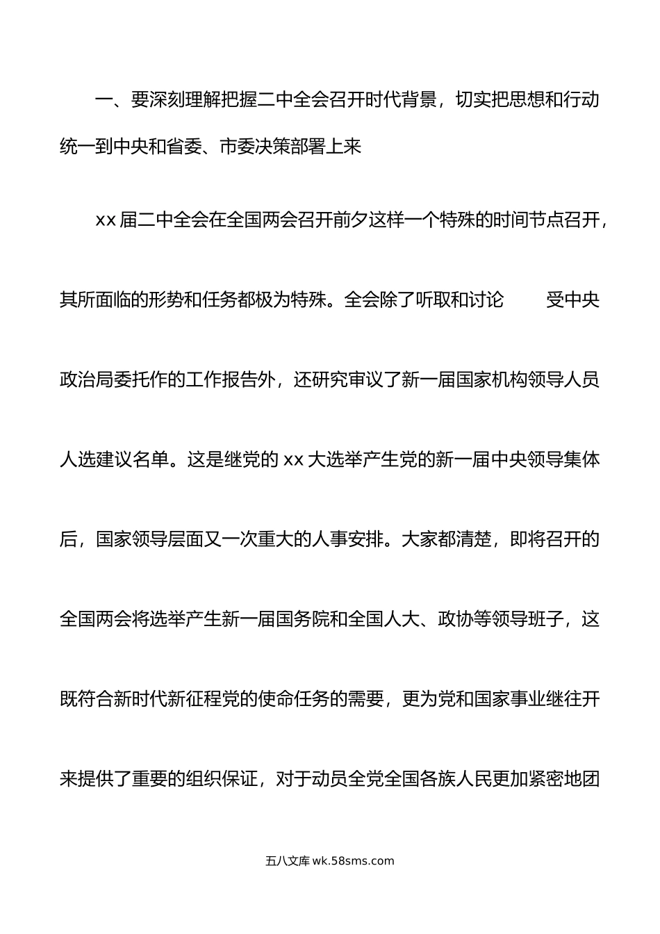 在全县干部会议上传达学习贯彻二十届二中全会精神时的讲话.doc_第3页