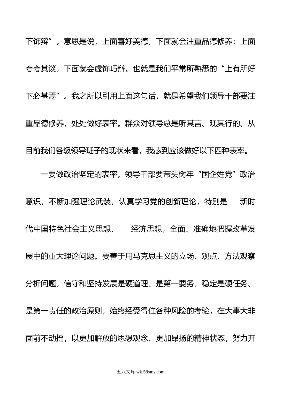 国企书记在新年度工作动员会议上的讲话.doc_第2页