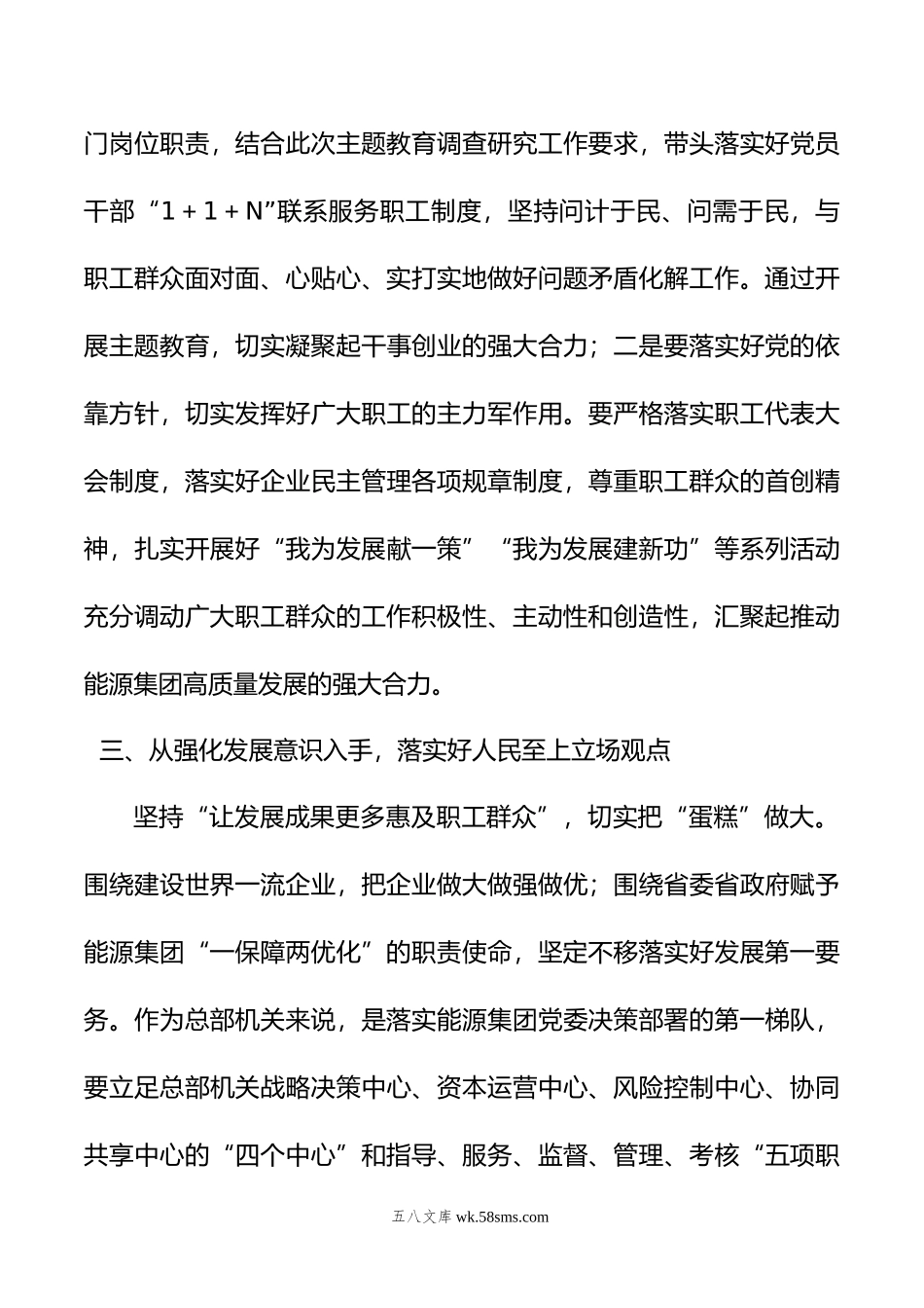 主题教育第一专题学习总结及体会.docx_第3页