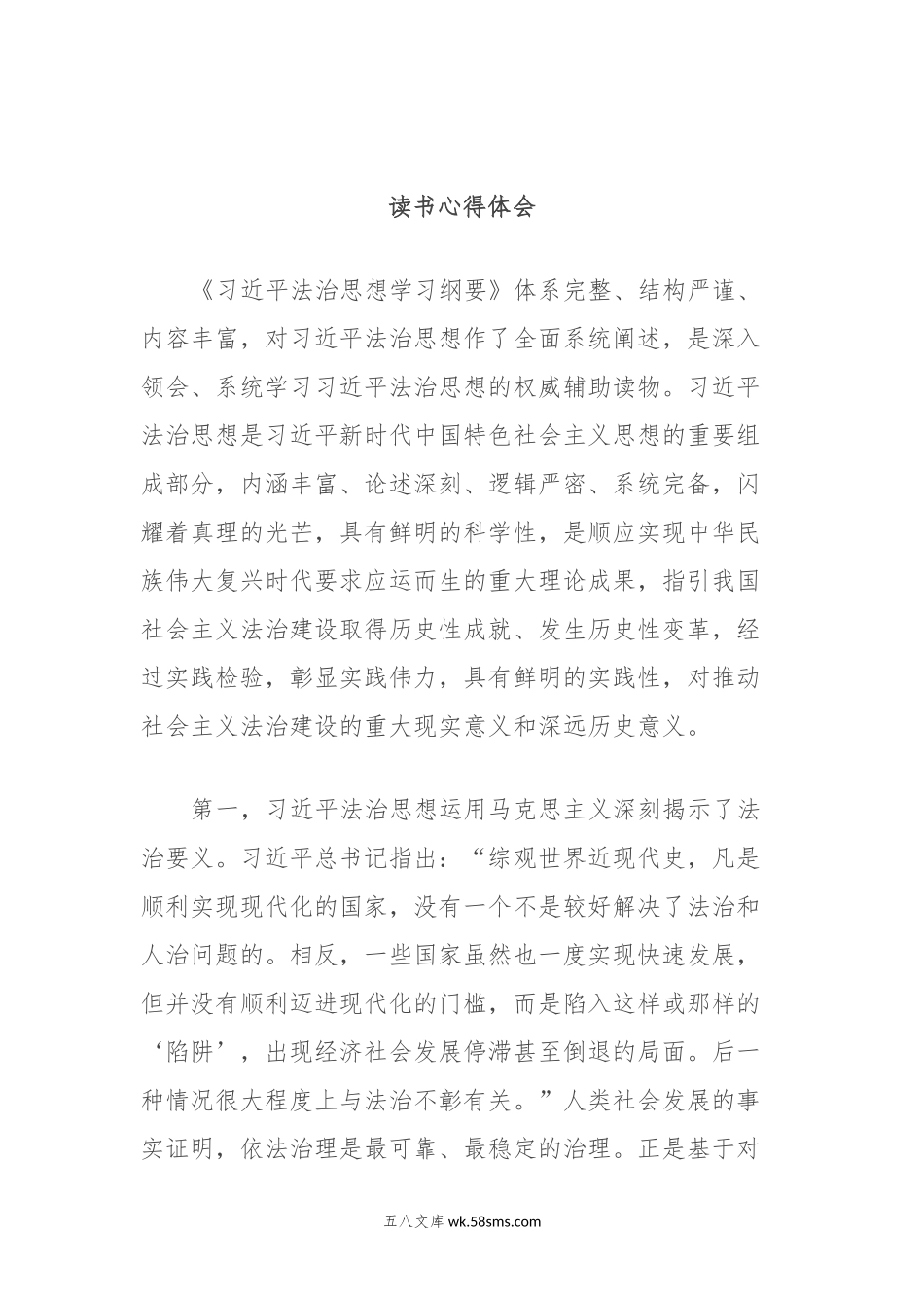 读书心得体会 (《法治思想学习纲要》).docx_第1页