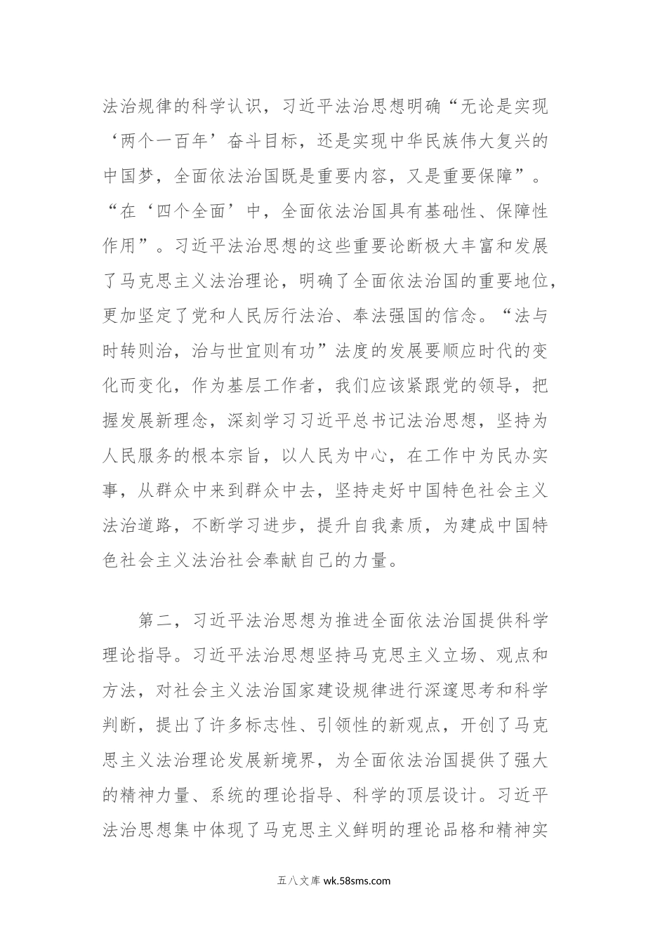 读书心得体会 (《法治思想学习纲要》).docx_第2页