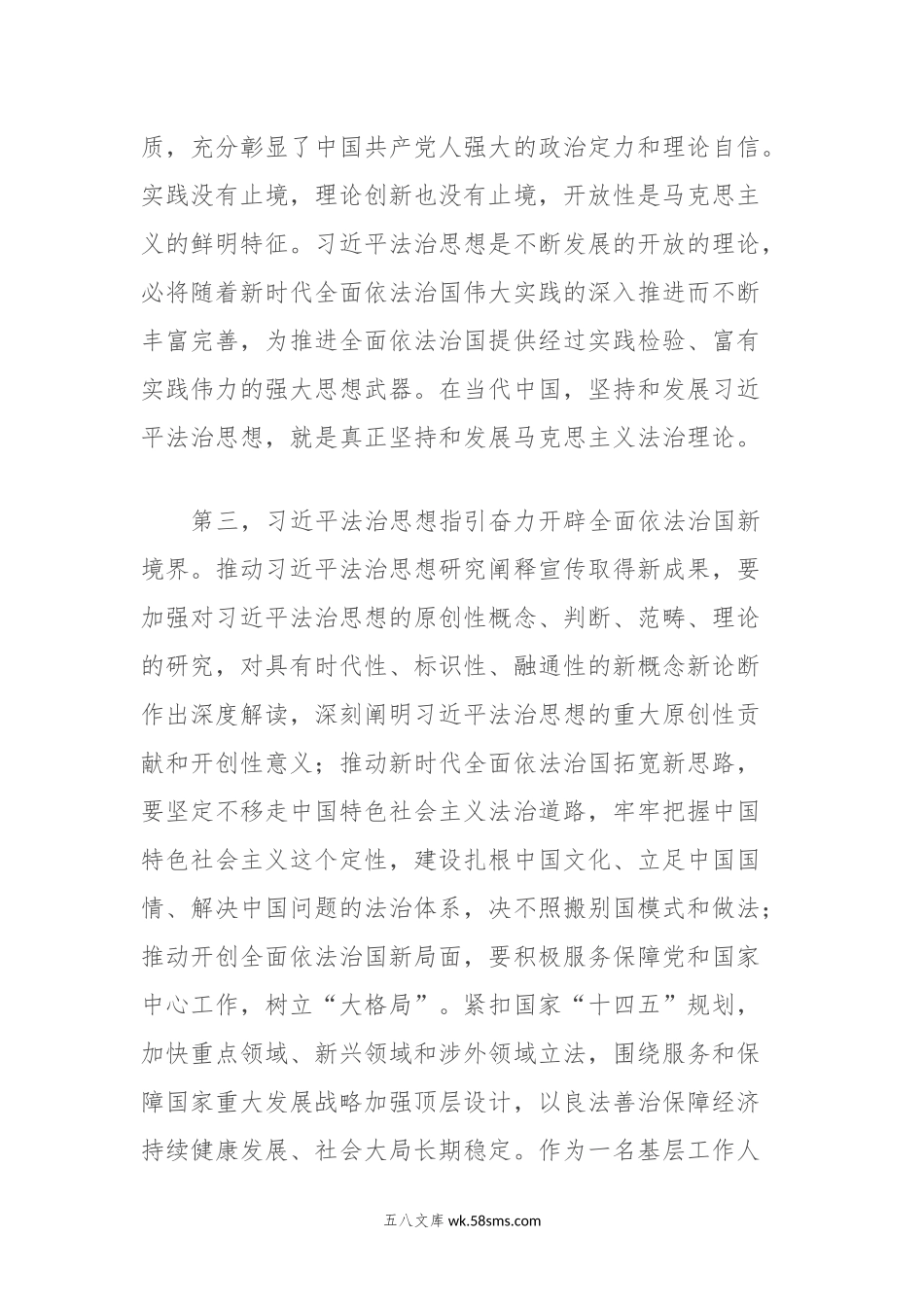 读书心得体会 (《法治思想学习纲要》).docx_第3页