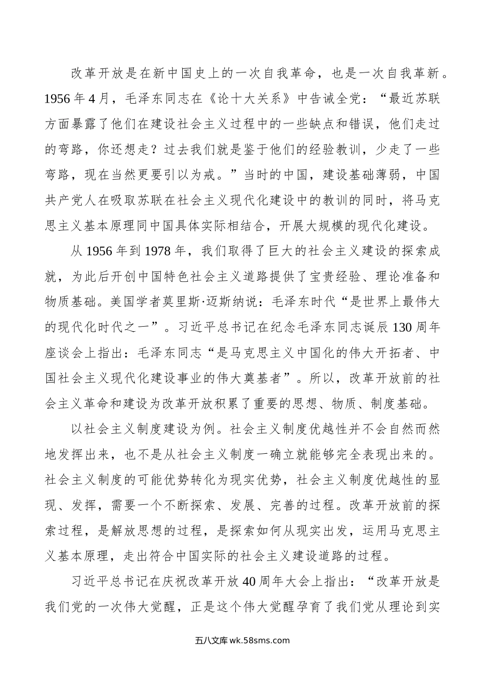 党课讲稿：新时代推进全面深化改革开放.doc_第2页