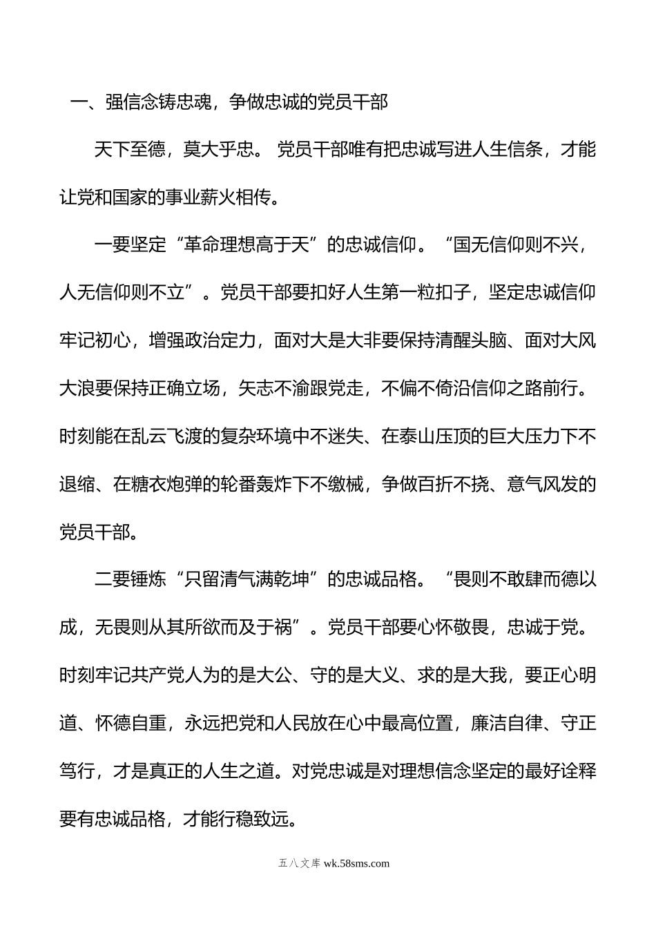 主题教育党课：在主题教育中锤炼忠诚干净担当的政治品格.docx_第2页