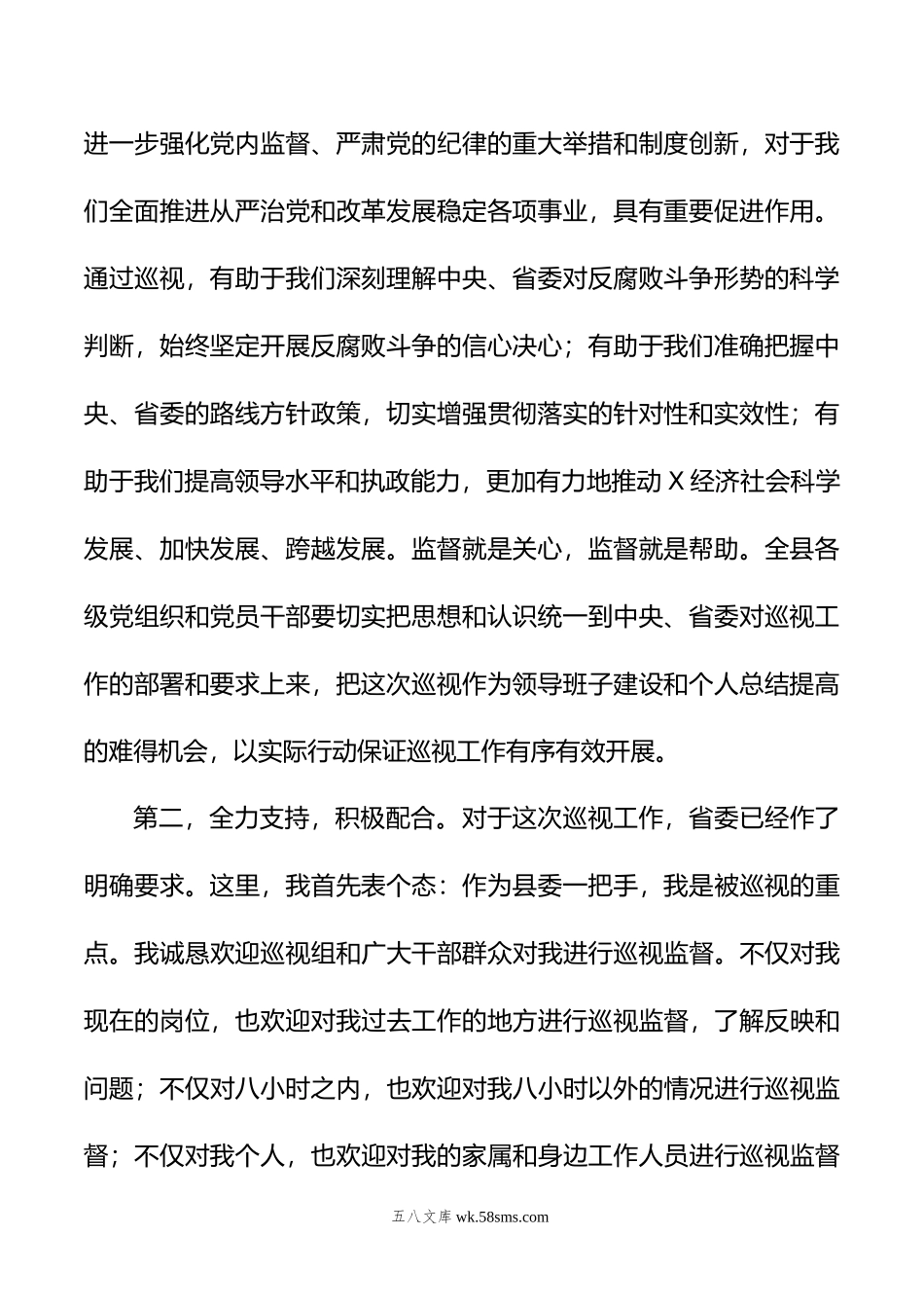 在巡视工作动员会上的表态发言.docx_第2页