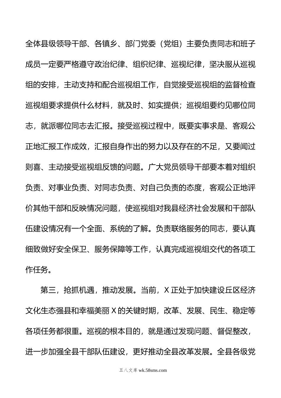 在巡视工作动员会上的表态发言.docx_第3页