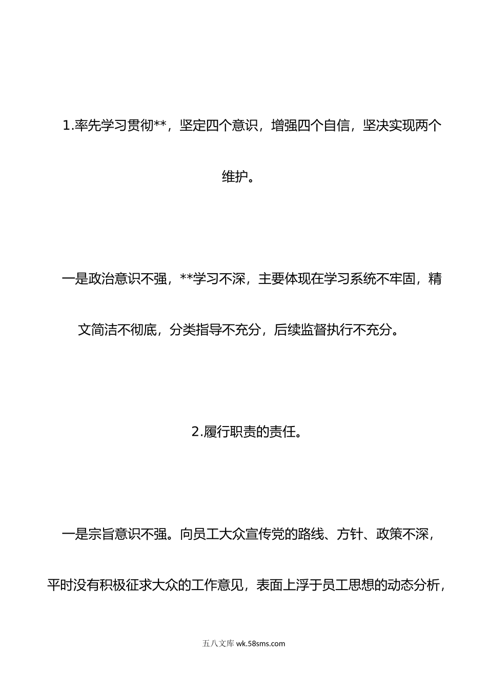 20XX年大学生组织专题生活会发言稿精选5篇.docx_第2页