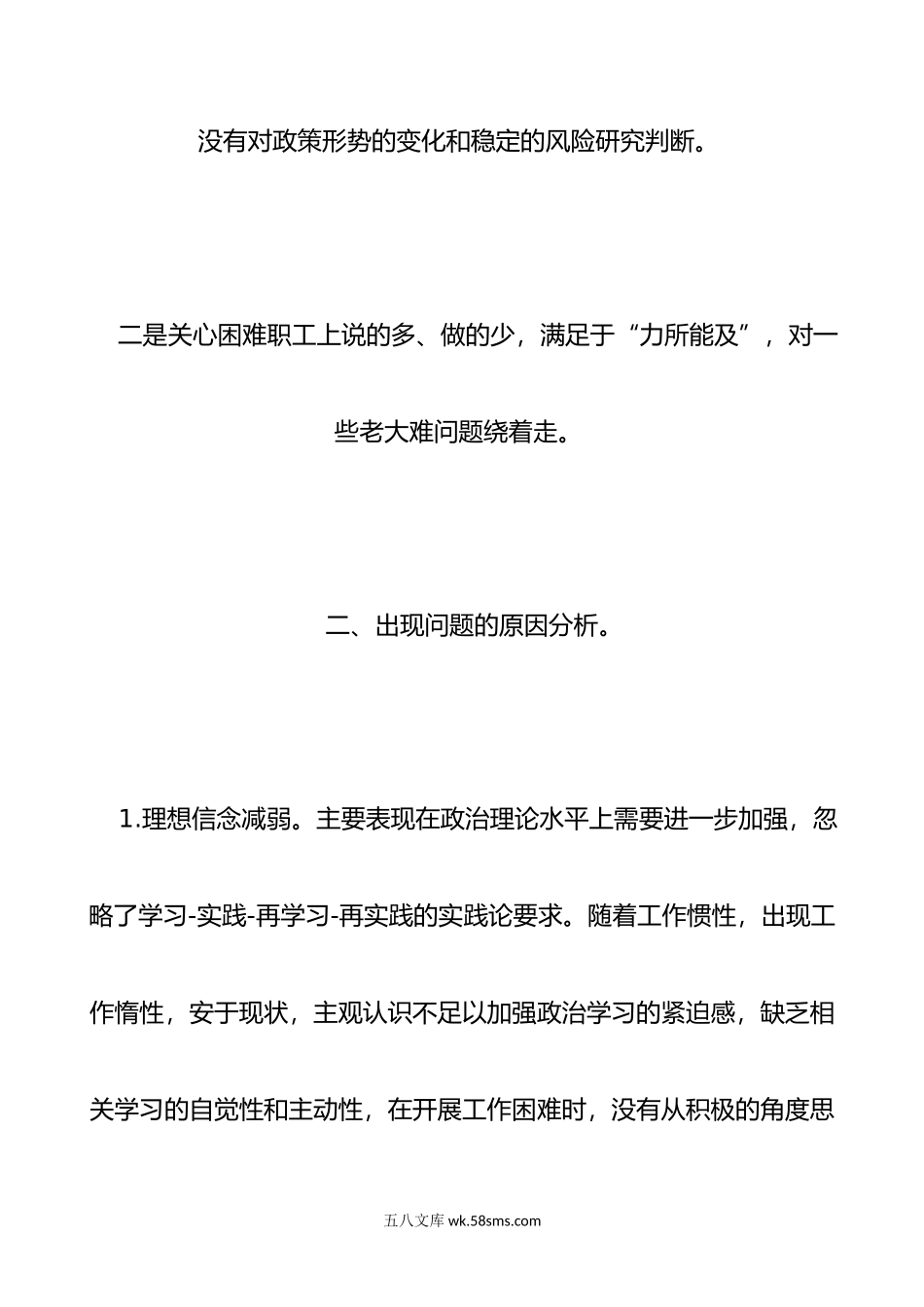 20XX年大学生组织专题生活会发言稿精选5篇.docx_第3页