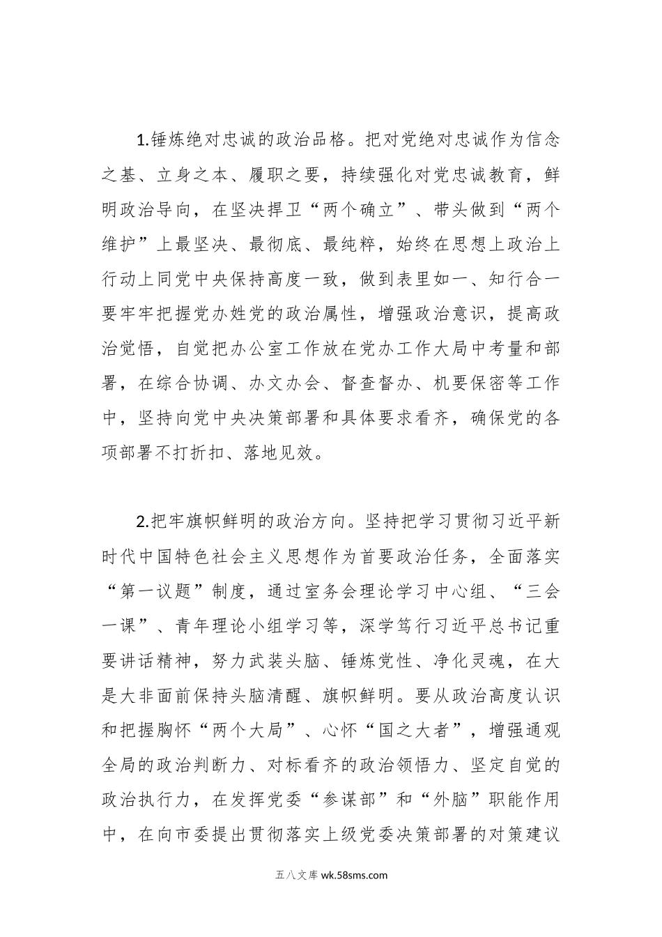 在机关党风廉政建设工作会议上的讲话.docx_第2页