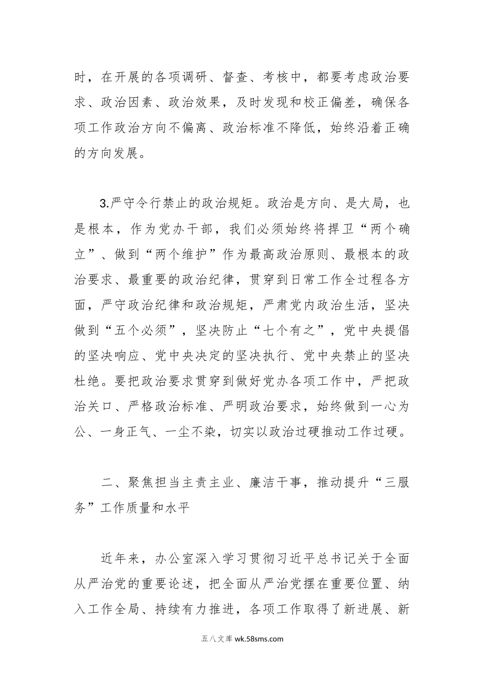 在机关党风廉政建设工作会议上的讲话.docx_第3页