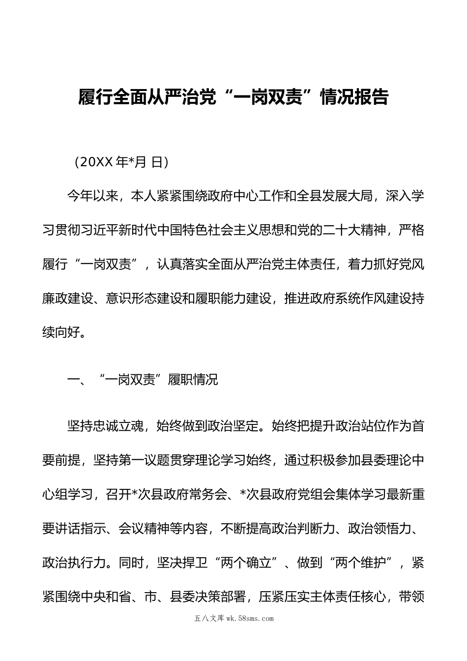 xx同志履行全面从严治党“一岗双责”情况报告 .doc_第1页