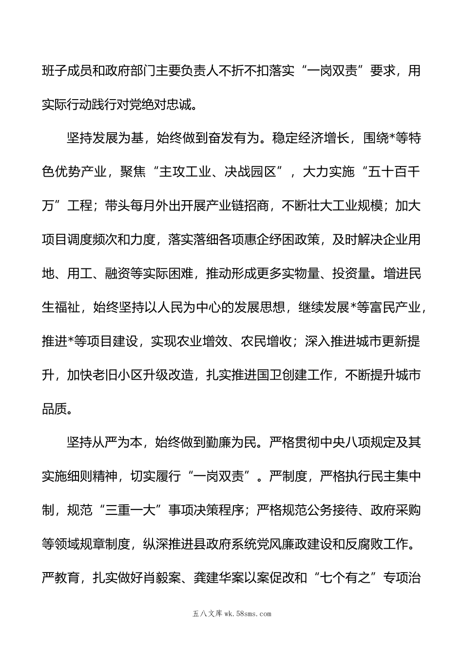 xx同志履行全面从严治党“一岗双责”情况报告 .doc_第2页