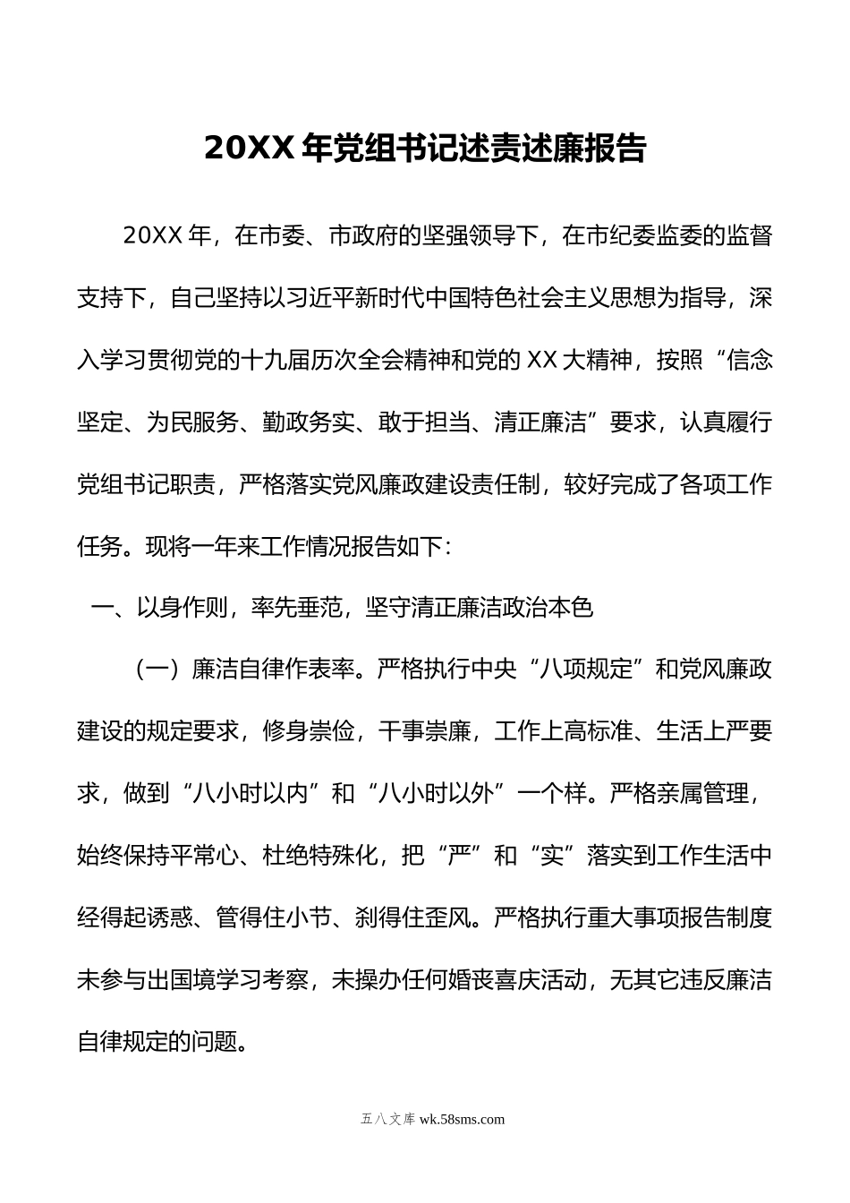 年党组书记述责述廉报告.doc_第1页