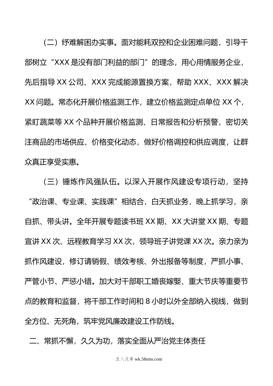 年党组书记述责述廉报告.doc_第2页