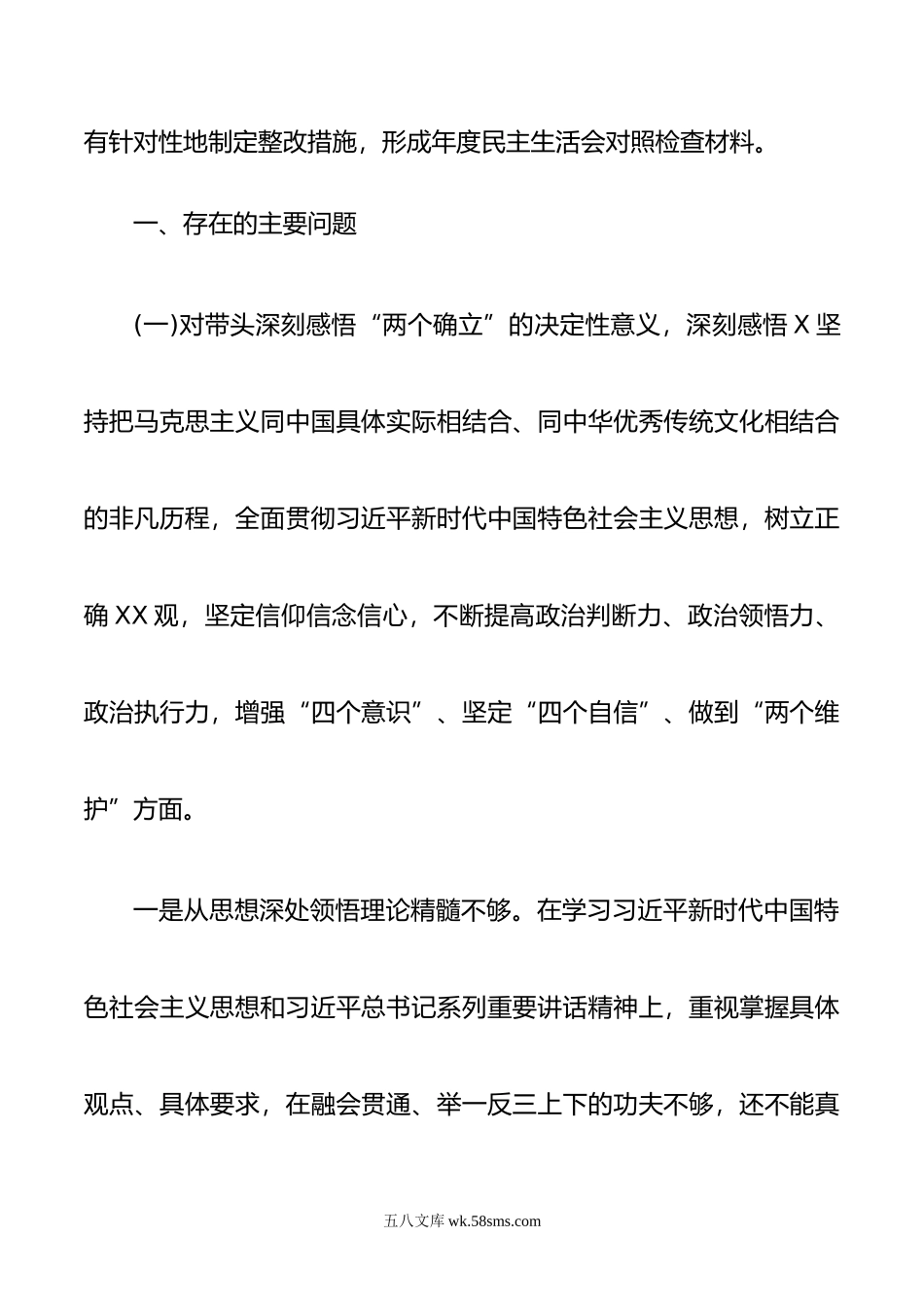 厅党委班子年学习教育专题民主生活会对照检查材料.doc_第2页