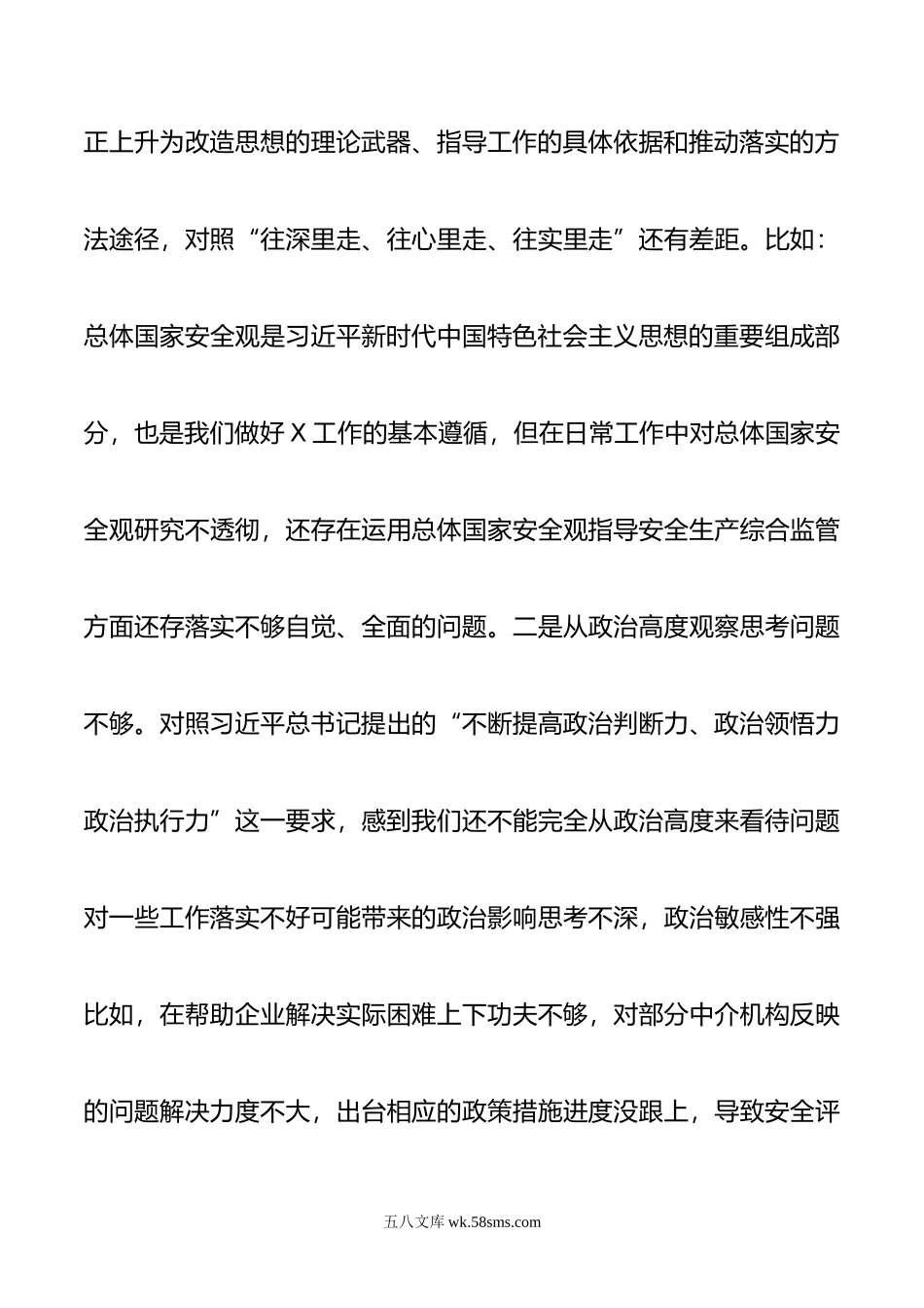 厅党委班子年学习教育专题民主生活会对照检查材料.doc_第3页