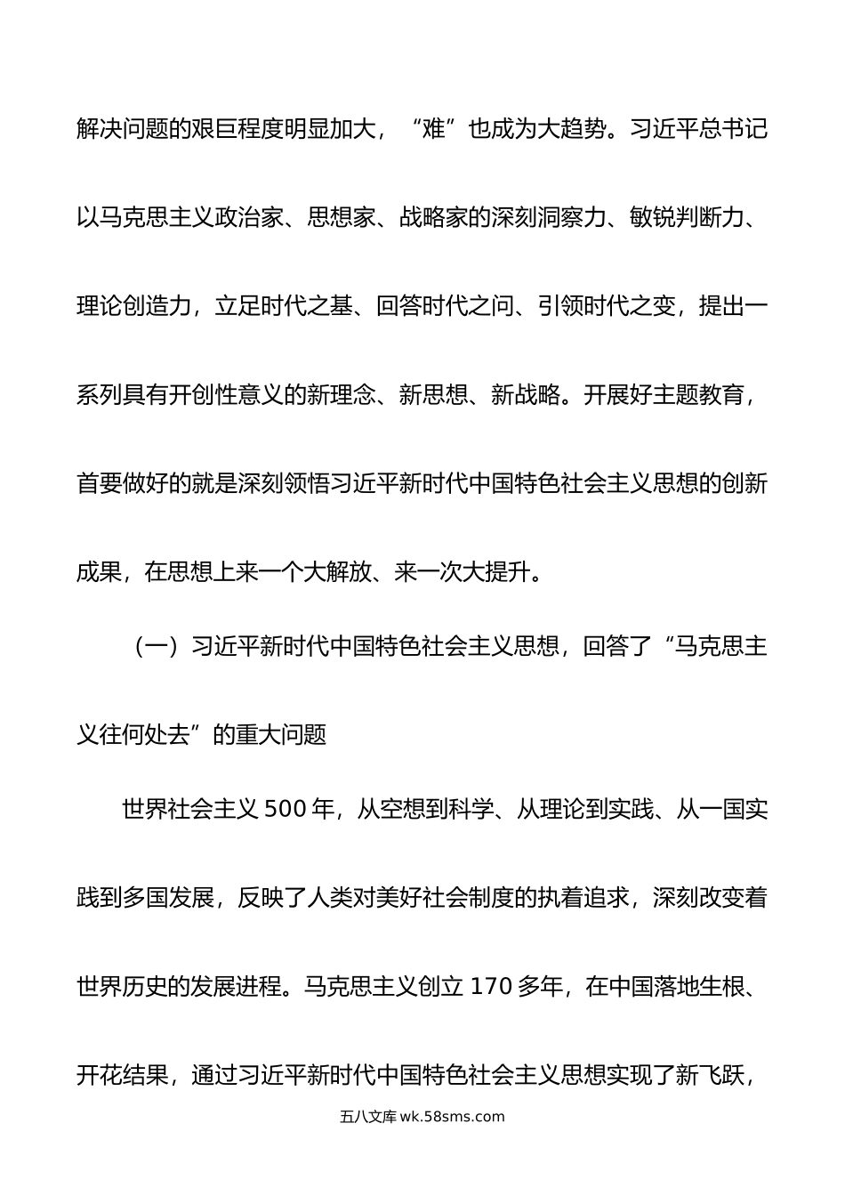 党课讲稿：在学深悟透中感悟思想伟力.doc_第2页