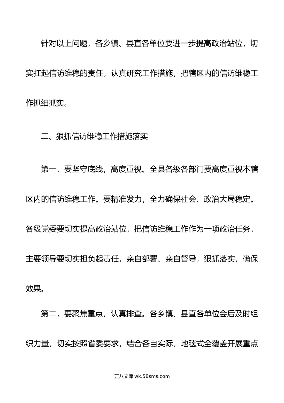 在全县信访维稳安保工作会议上的讲话.doc_第3页