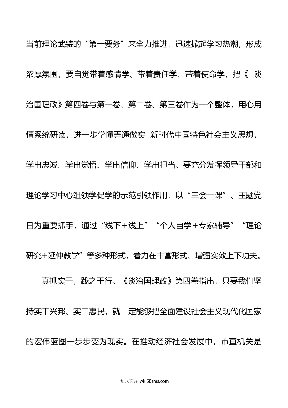 心得体会：感悟真理力量 推动工作实践.docx_第2页