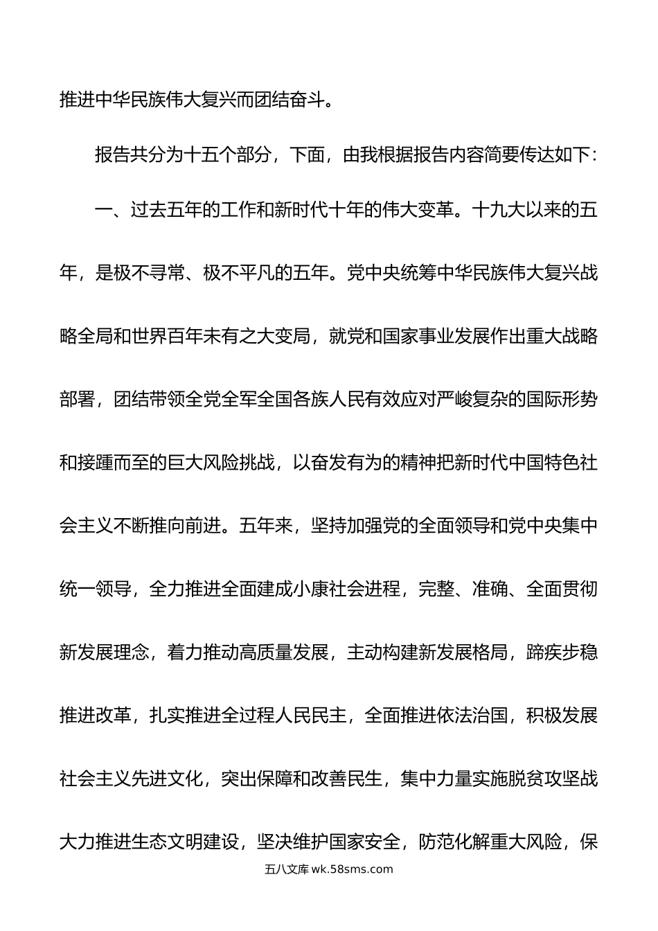 在传达学习会议上的讲话00.doc_第2页