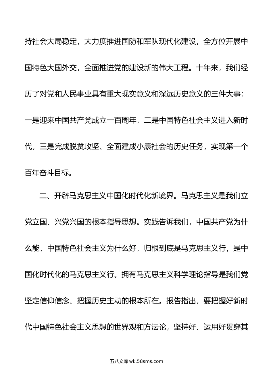 在传达学习会议上的讲话00.doc_第3页