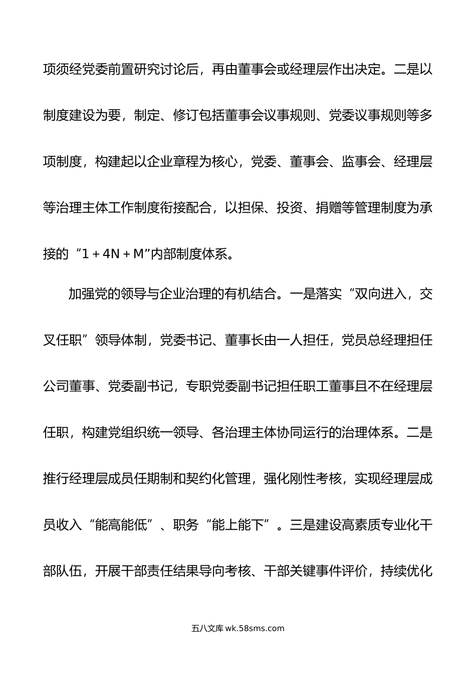 某国企党建引领“三聚焦”推动企业治理工作经验材料.docx_第2页