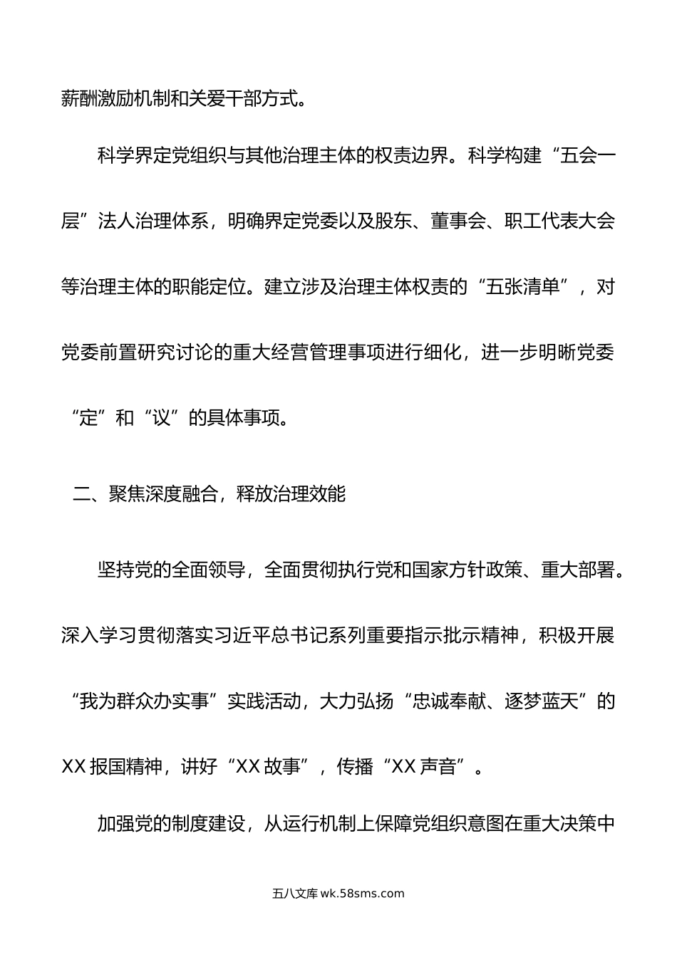 某国企党建引领“三聚焦”推动企业治理工作经验材料.docx_第3页